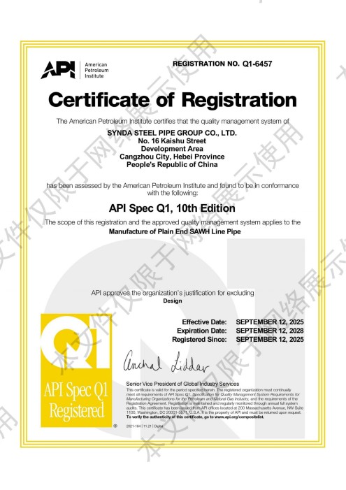 美国石油协会API Q1质量管理体系认证.jpg