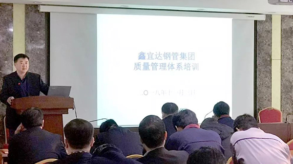 鑫宜达钢管集团质量管理体系培训大会