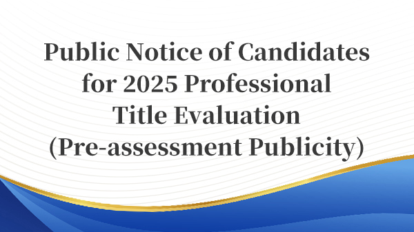 Public Notice of Candidates for 2025 Professional Title Evaluation (Pre‑assessment Publicity)