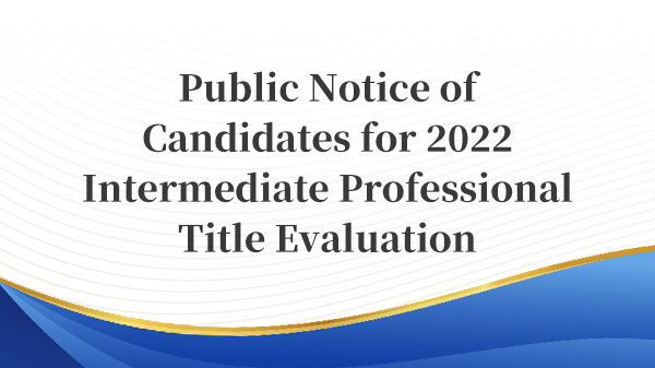 Public Notice of Candidates for 2022 Intermediate Professional Title Evaluation