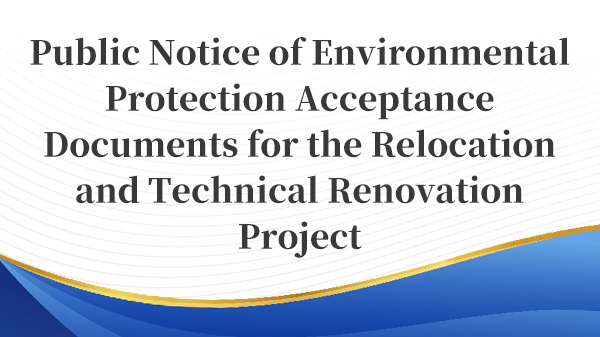 Public Notice of Environmental Protection Acceptance Documents for the Relocation and Technical Renovation Project