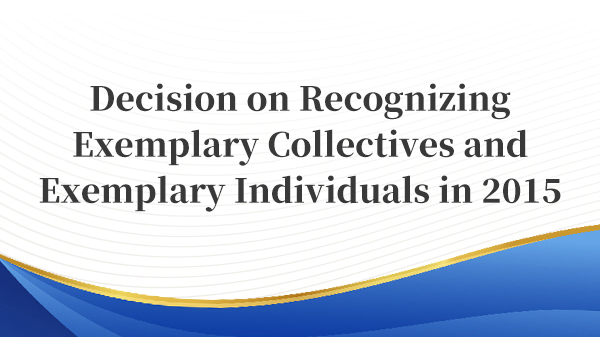 Decision on Recognizing Exemplary Collectives and Exemplary Individuals in 2015