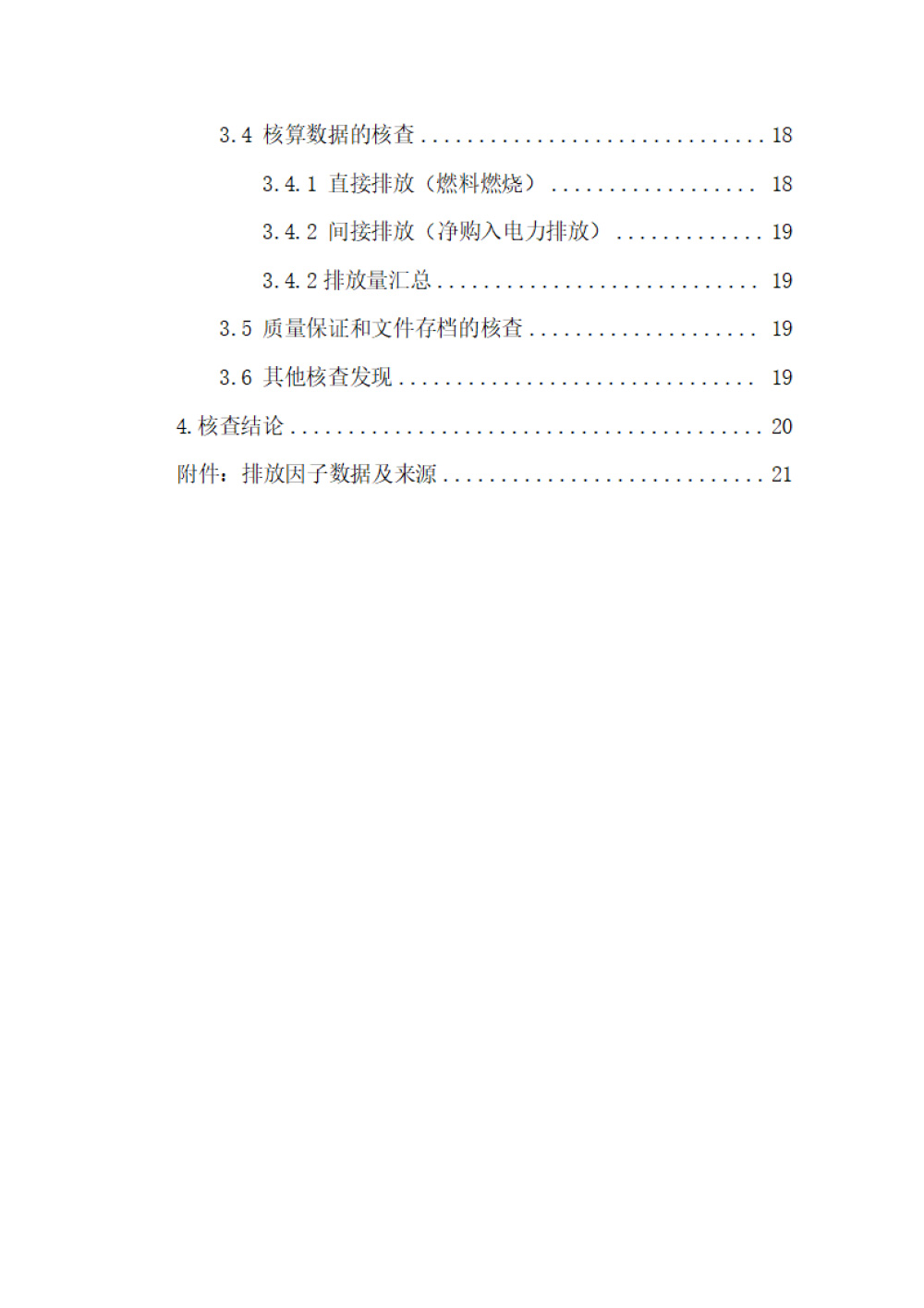 鑫宜达-2024年度温室气体核查报告-4.jpg