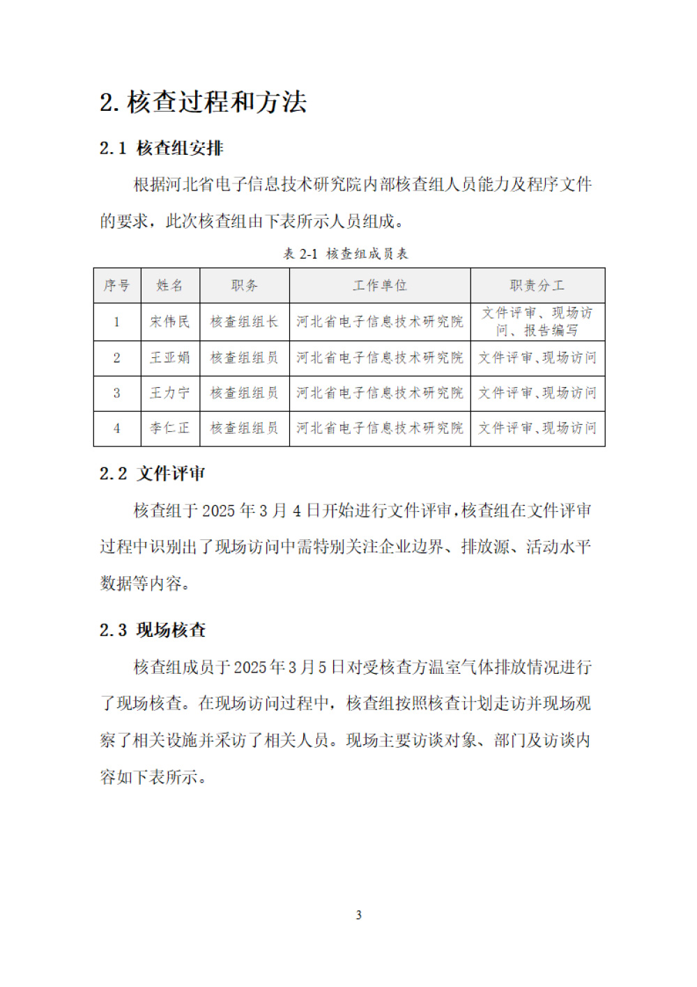 鑫宜达-2024年度温室气体核查报告-7.jpg